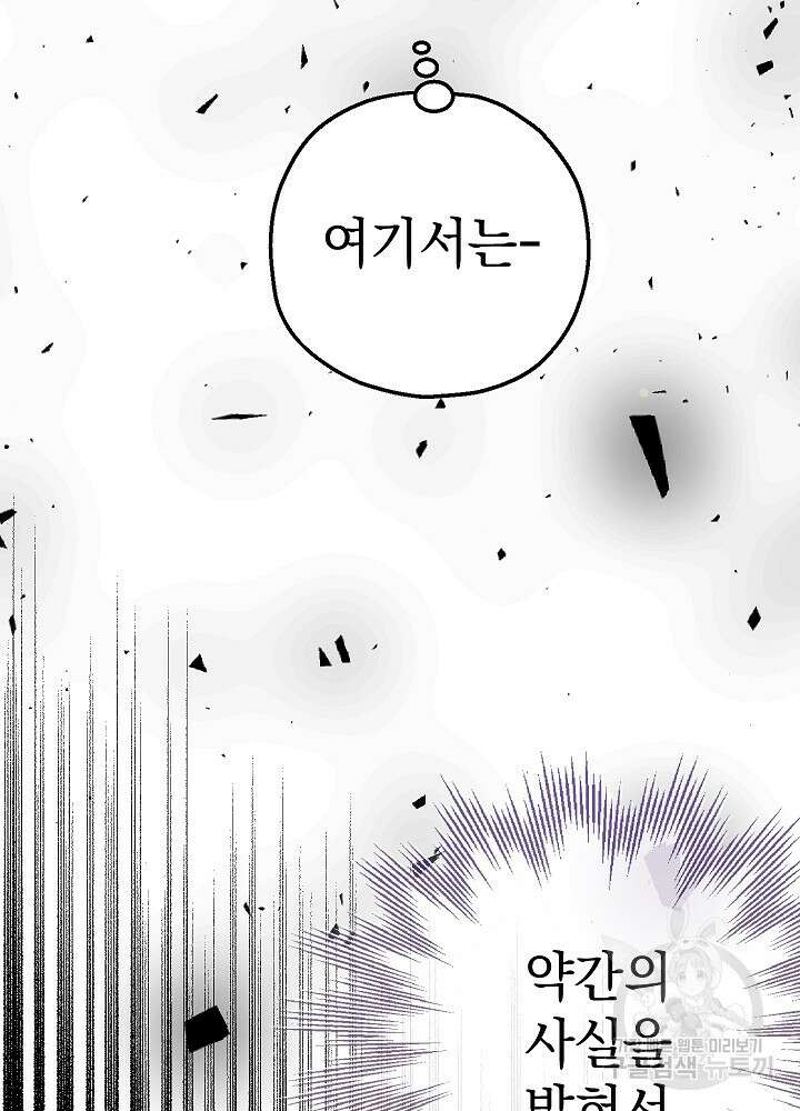 두 번째 남편 68화 37