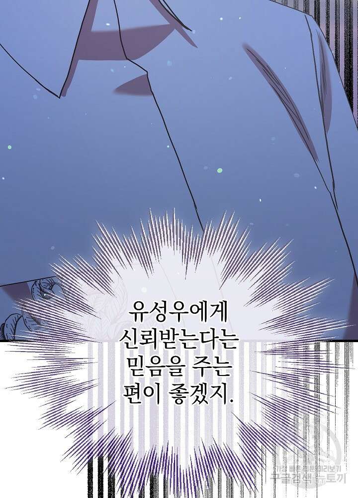 두 번째 남편 68화 39