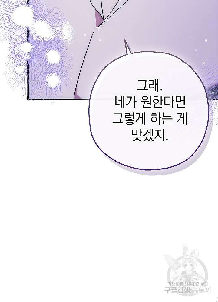 두 번째 남편 68화 43