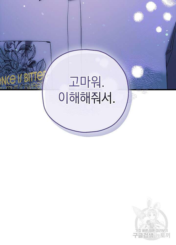 두 번째 남편 68화 45