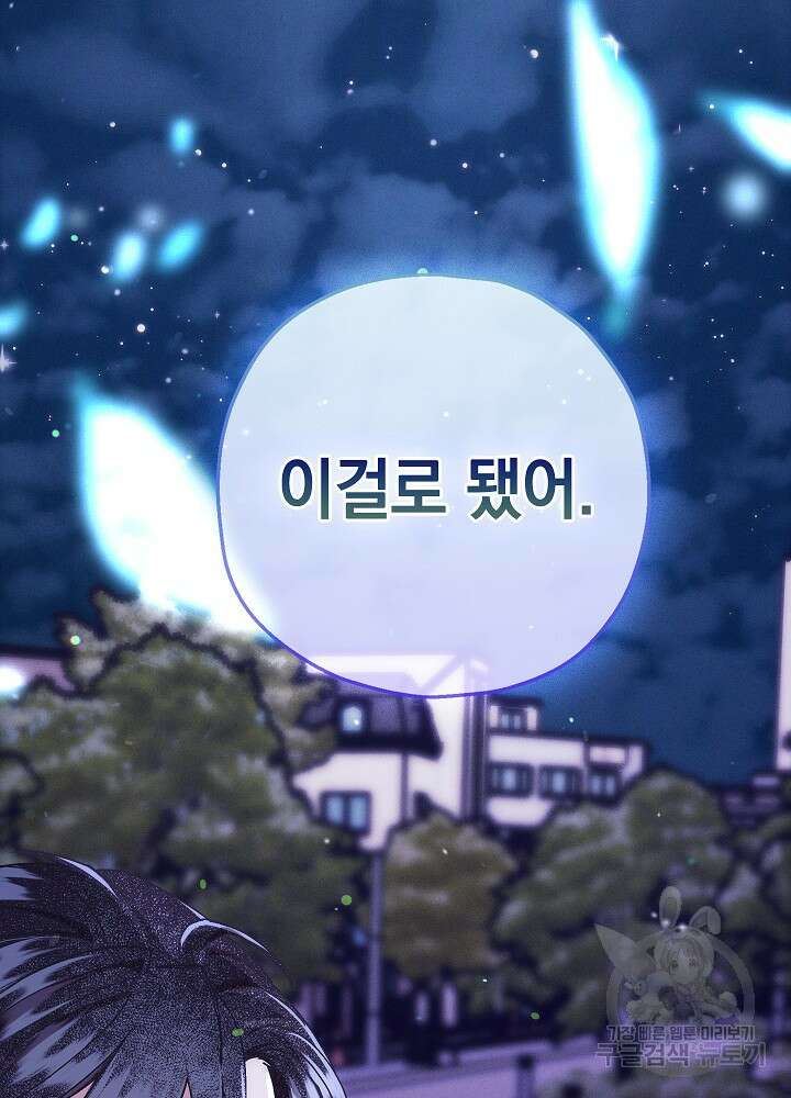 두 번째 남편 68화 51