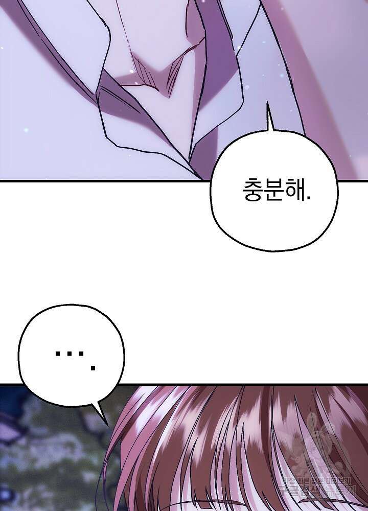 두 번째 남편 68화 55