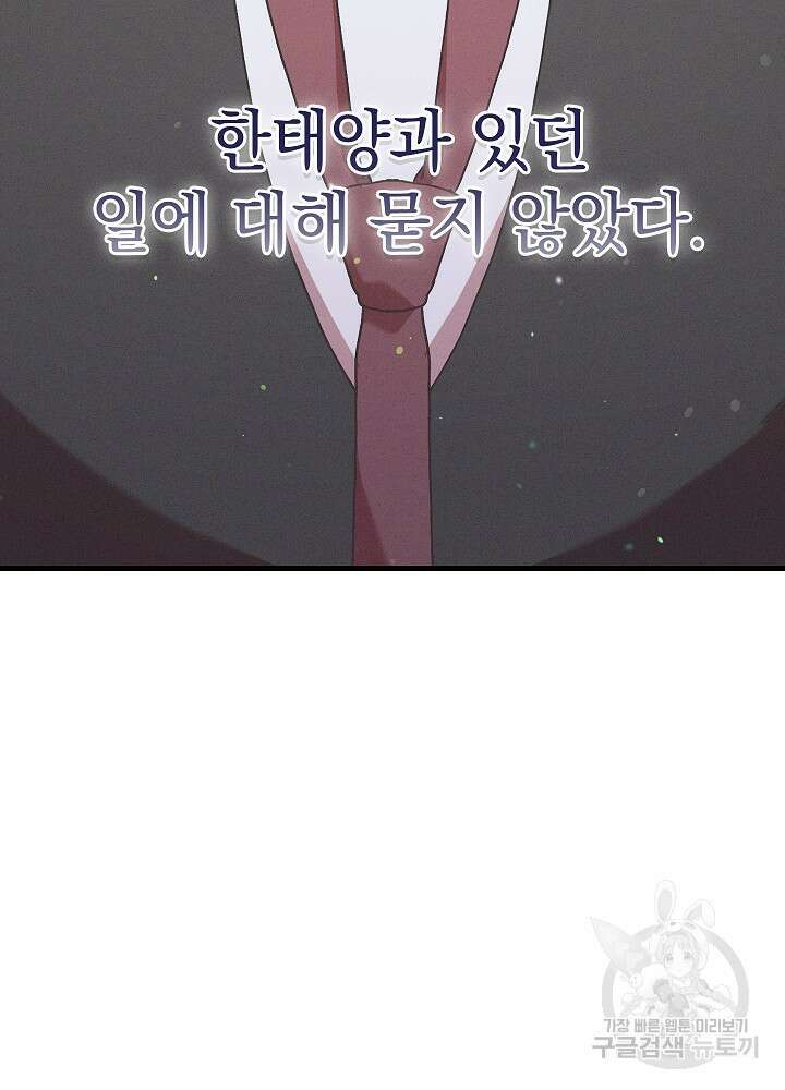 두 번째 남편 68화 60