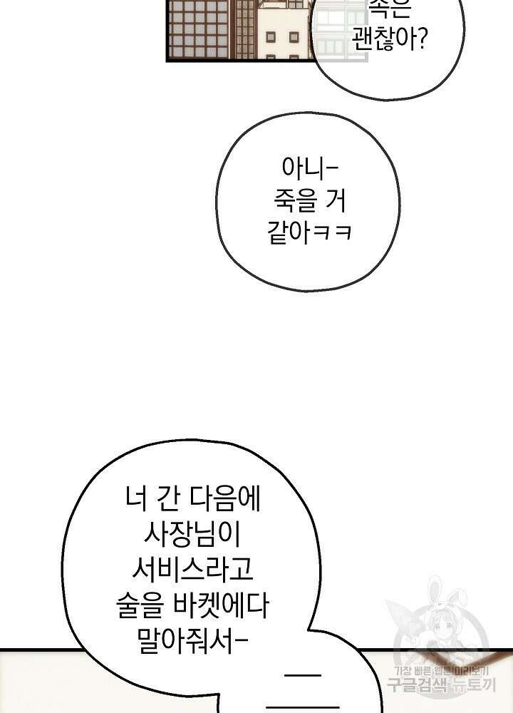 두 번째 남편 68화 64