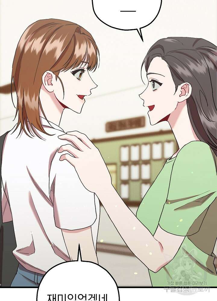 두 번째 남편 68화 65