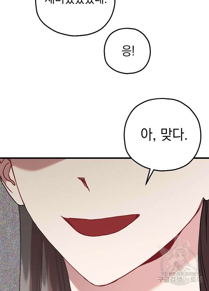 두 번째 남편 68화 66