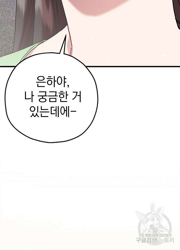두 번째 남편 68화 67