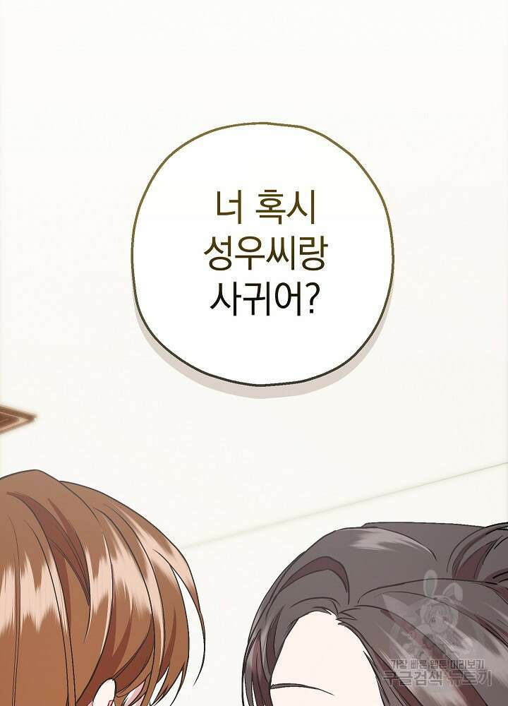 두 번째 남편 68화 68