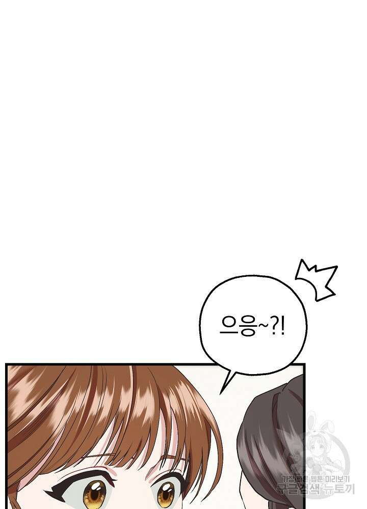 두 번째 남편 68화 70