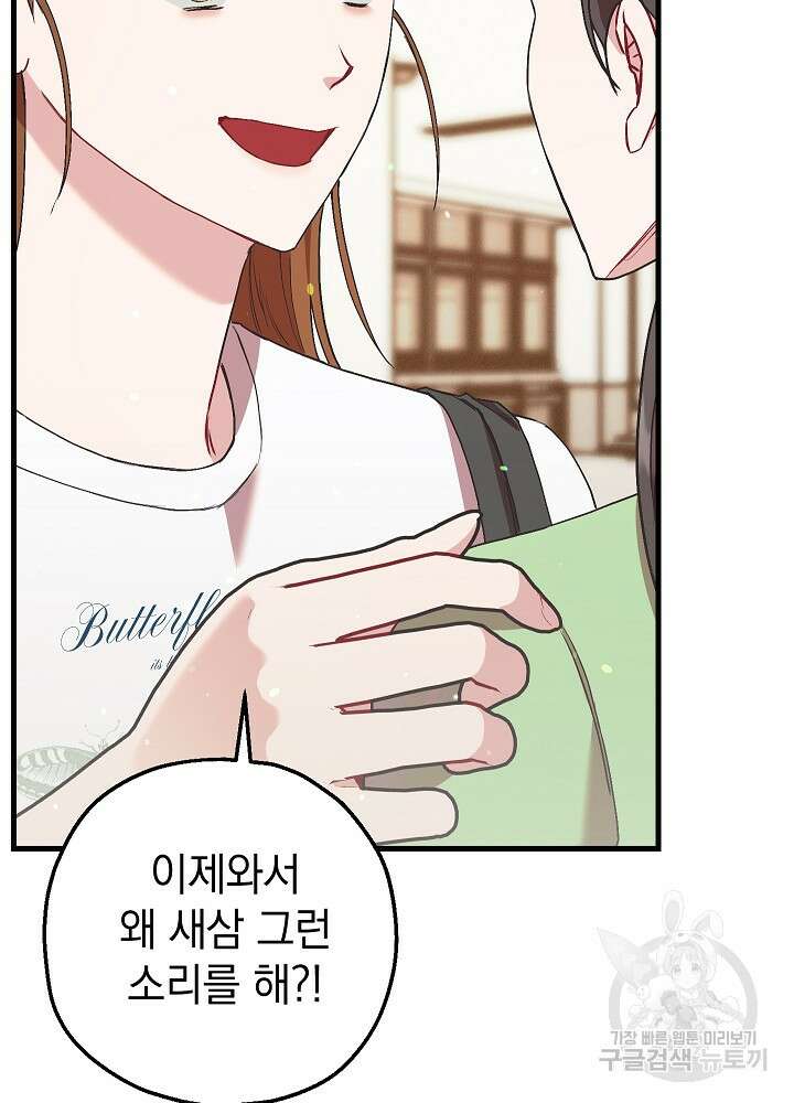 두 번째 남편 68화 71