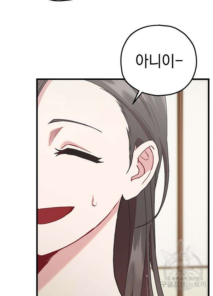 두 번째 남편 68화 72