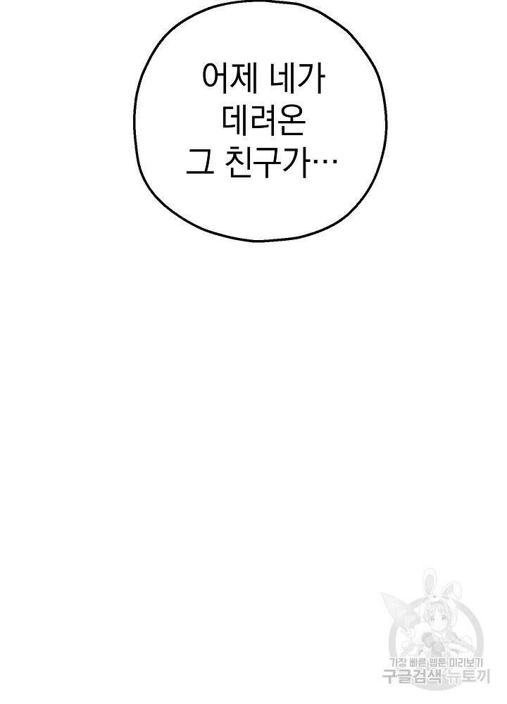 두 번째 남편 68화 74