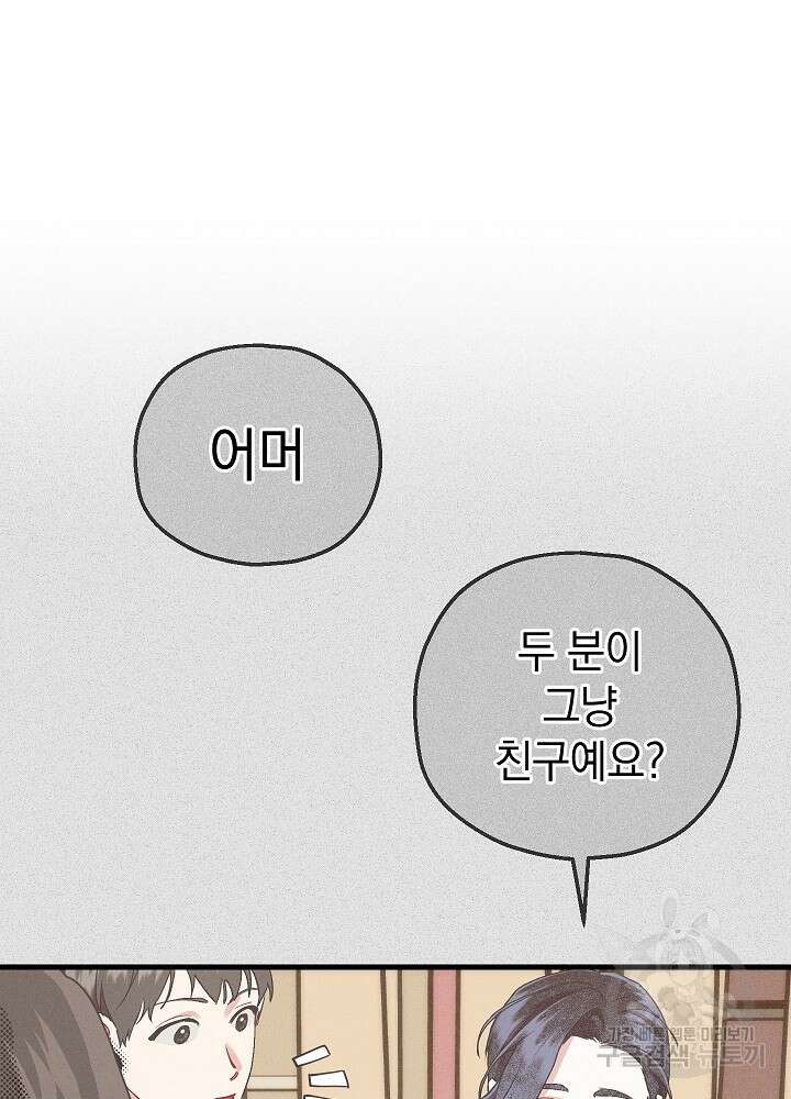 두 번째 남편 68화 75