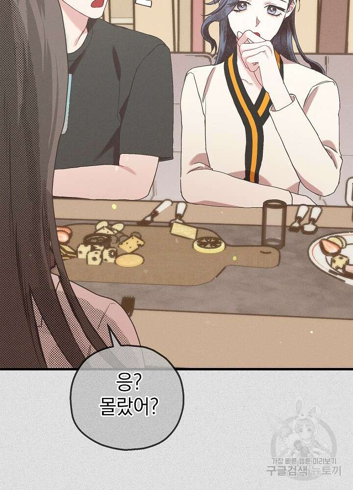 두 번째 남편 68화 76