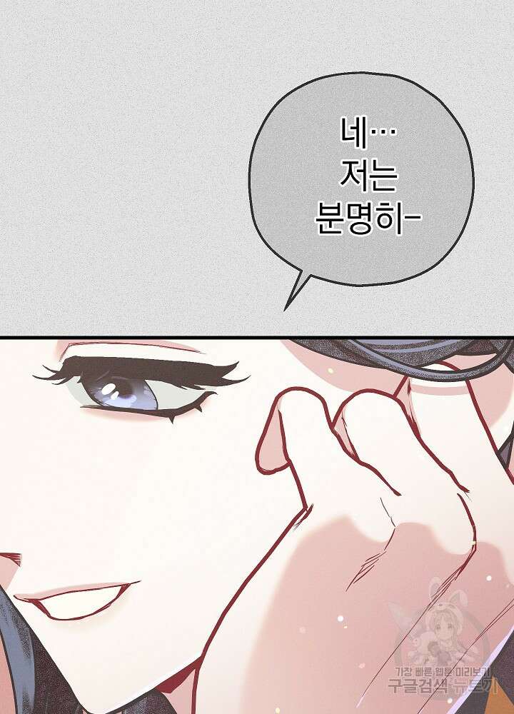 두 번째 남편 68화 77