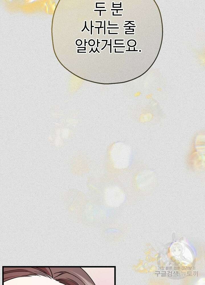 두 번째 남편 68화 79