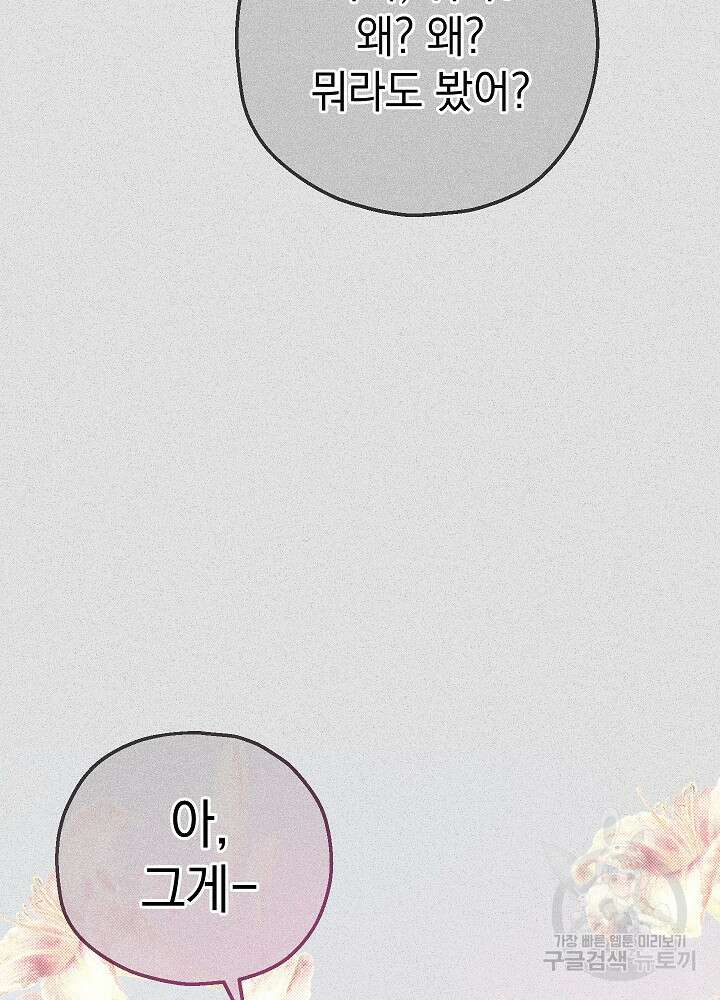 두 번째 남편 68화 81