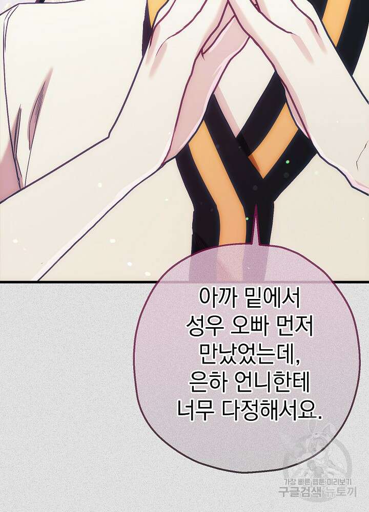 두 번째 남편 68화 83