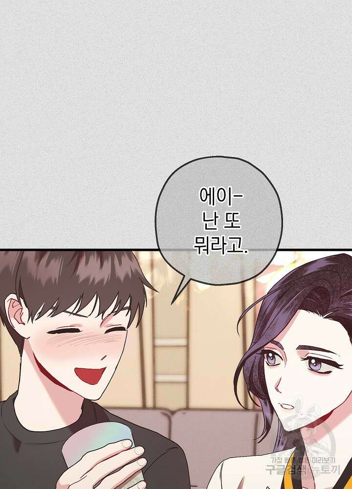 두 번째 남편 68화 84
