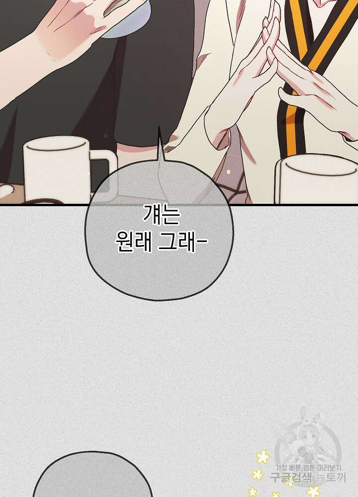 두 번째 남편 68화 85