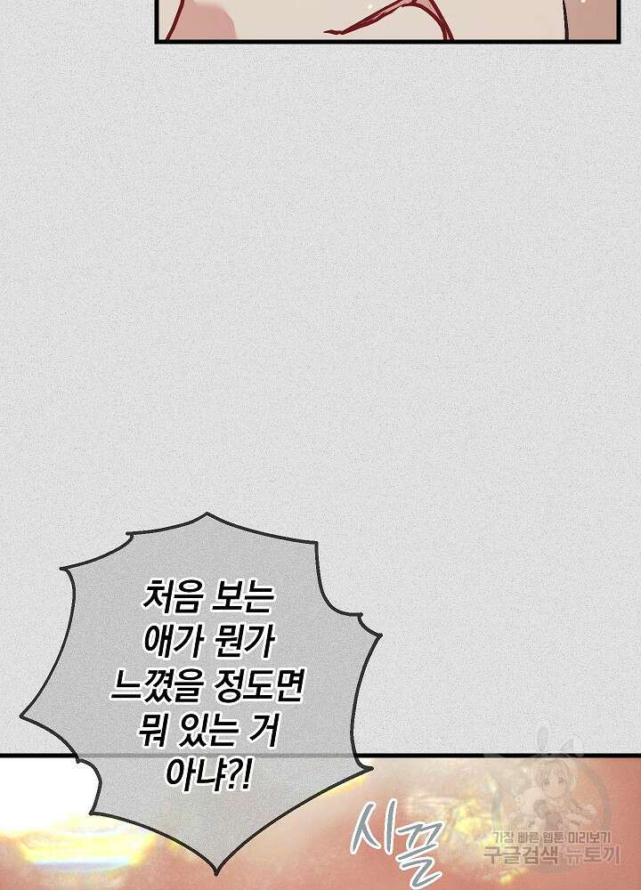 두 번째 남편 68화 87