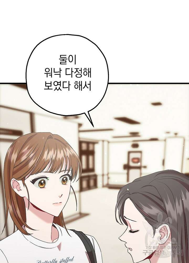 두 번째 남편 68화 90