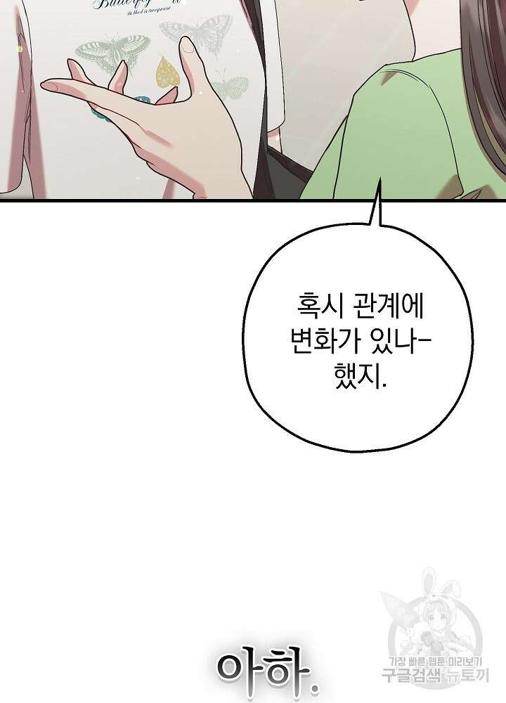 두 번째 남편 68화 91