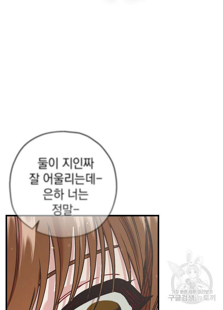 두 번째 남편 68화 92