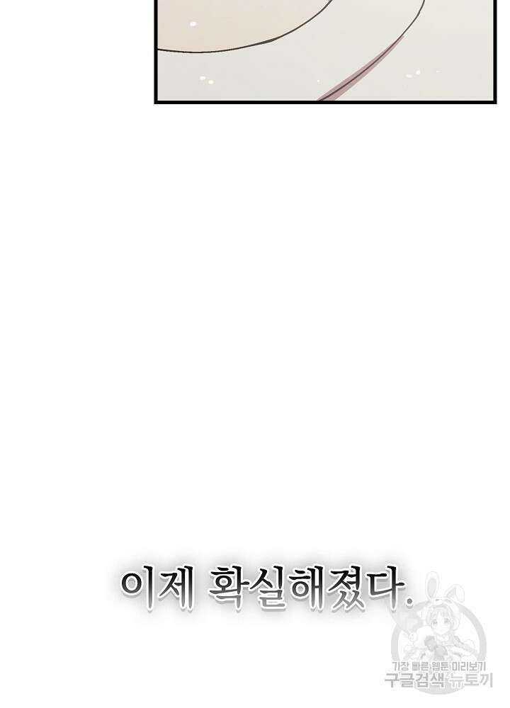 두 번째 남편 68화 95
