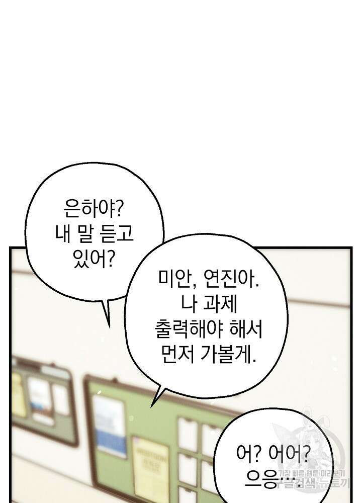 두 번째 남편 68화 96