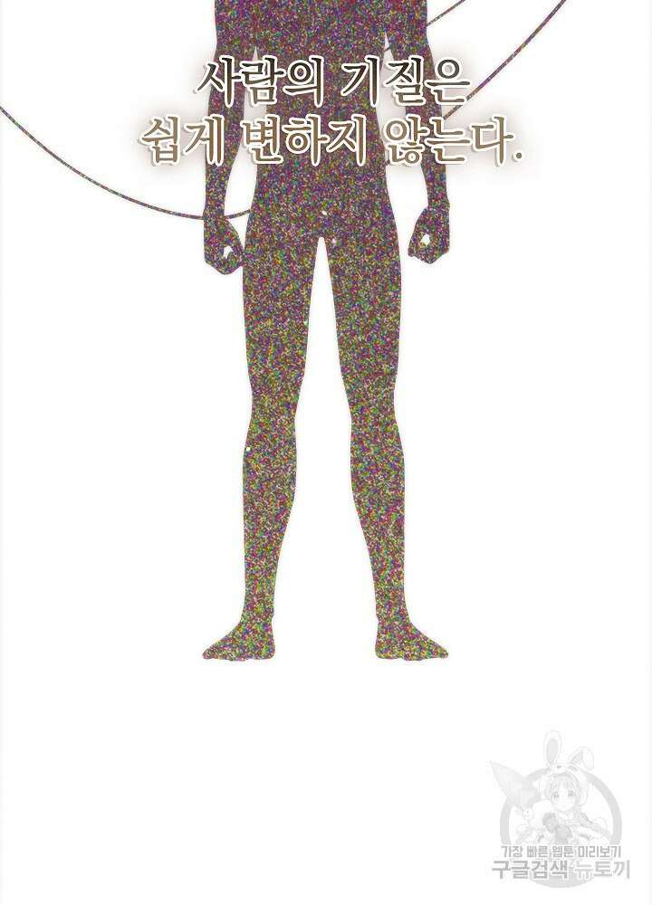 두 번째 남편 68화 101