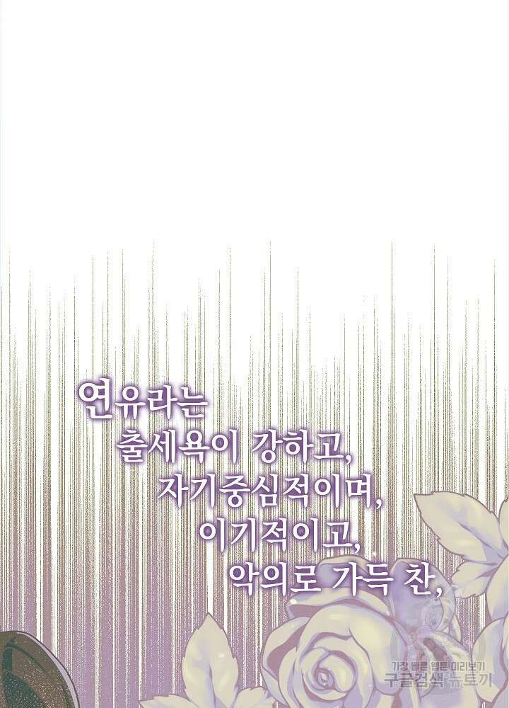 두 번째 남편 68화 102
