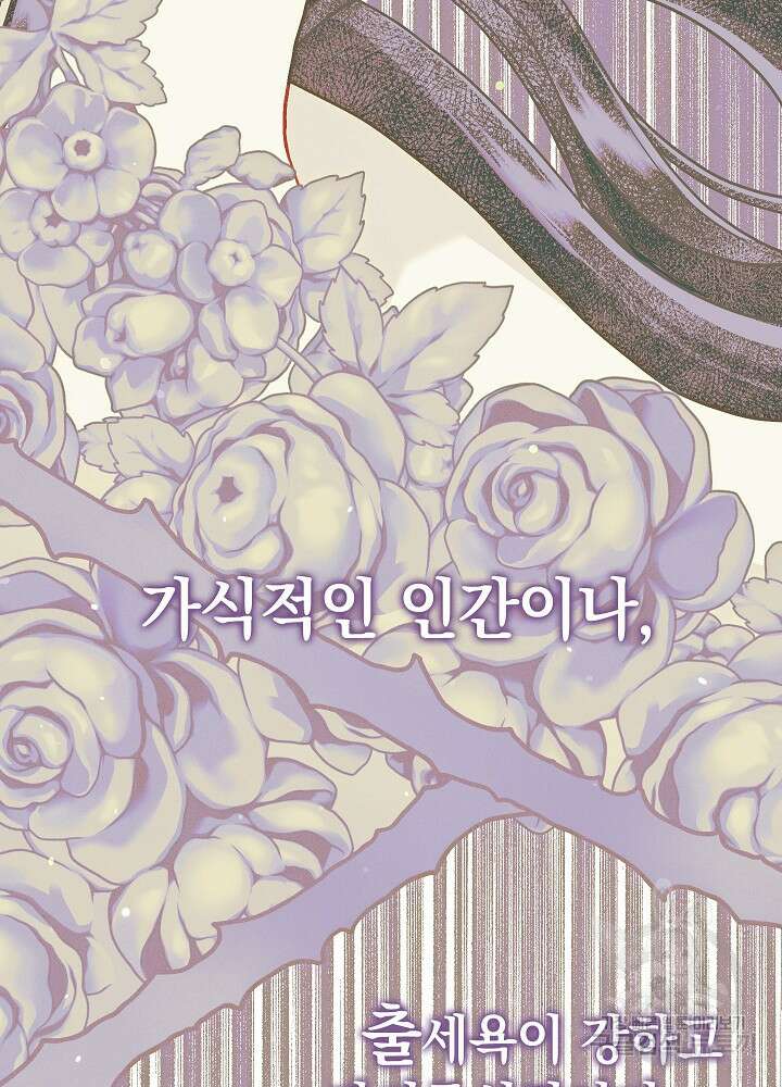 두 번째 남편 68화 104