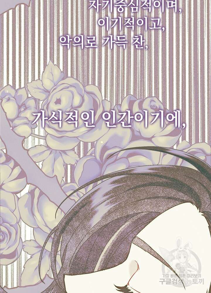 두 번째 남편 68화 105