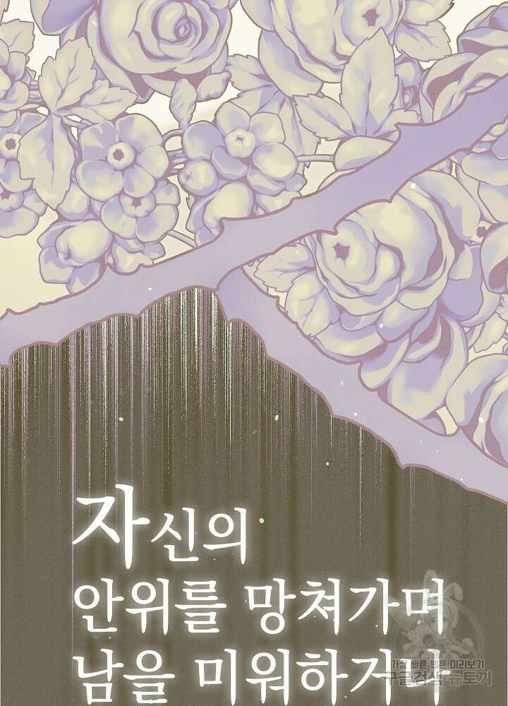 두 번째 남편 68화 107