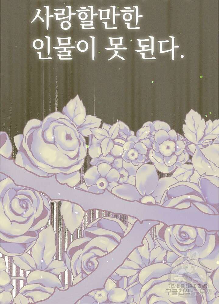 두 번째 남편 68화 108