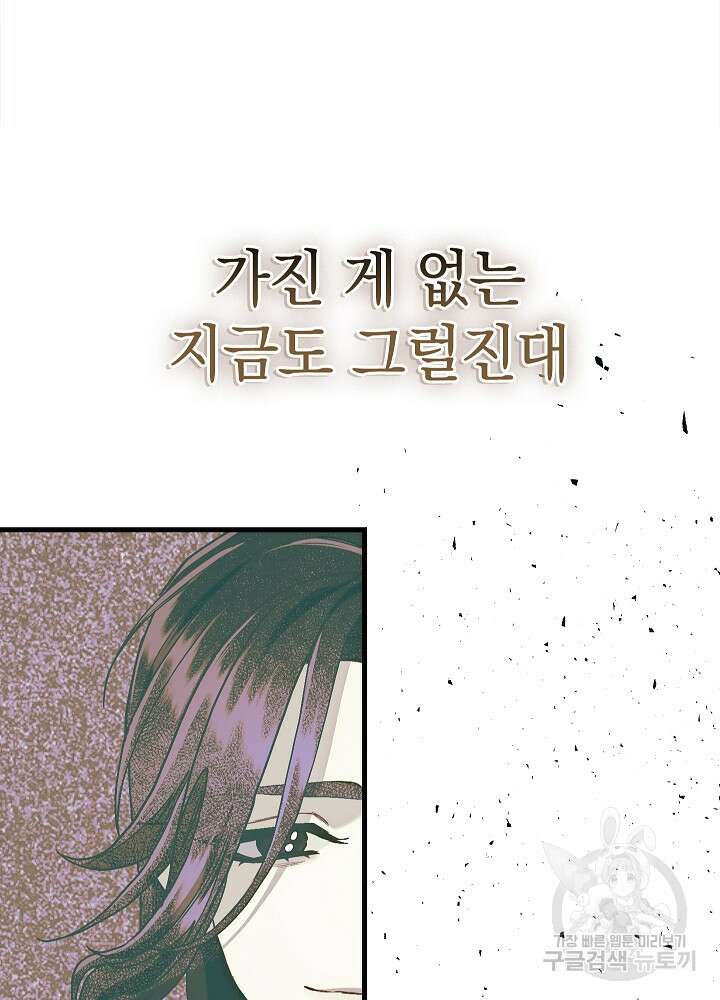두 번째 남편 68화 110