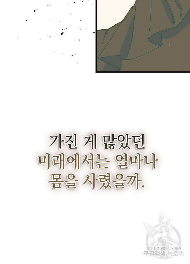 두 번째 남편 68화 112