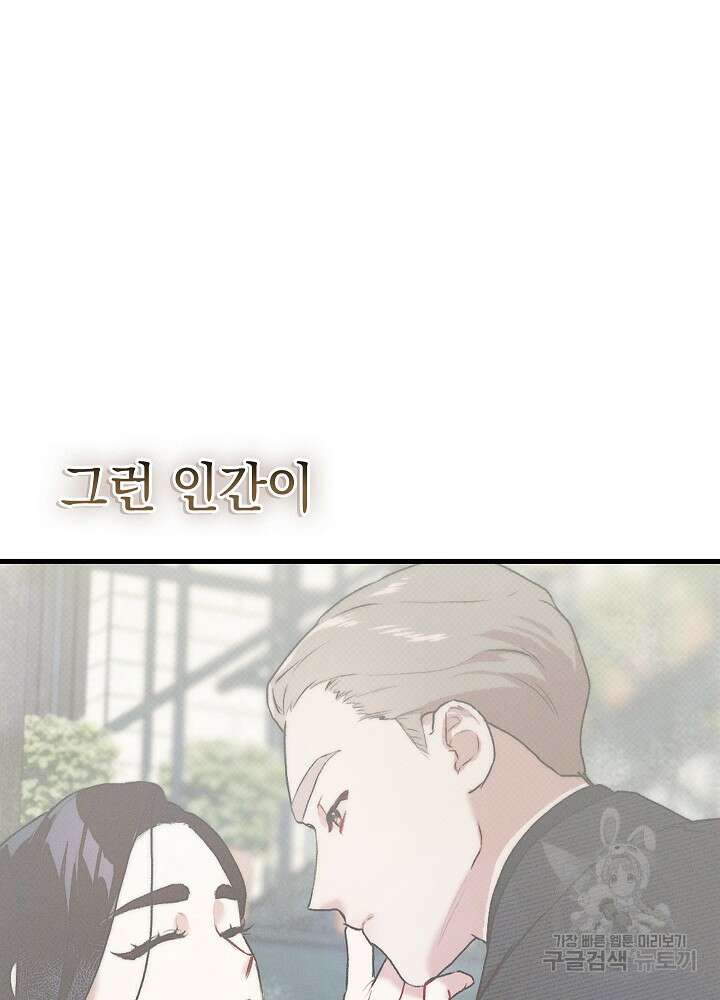 두 번째 남편 68화 113