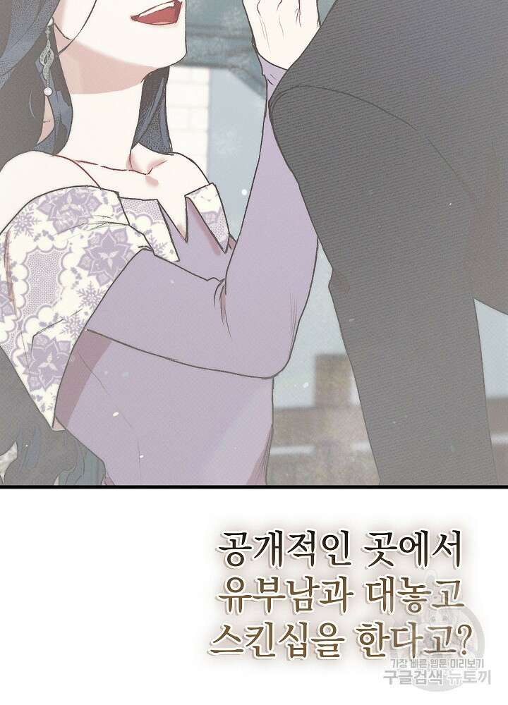 두 번째 남편 68화 114