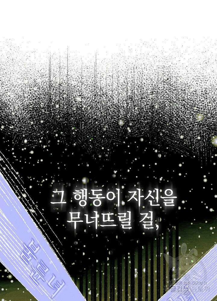 두 번째 남편 68화 115