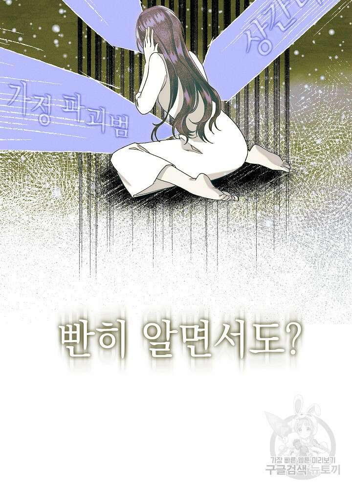 두 번째 남편 68화 116