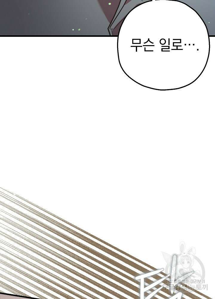 두 번째 남편 68화 121