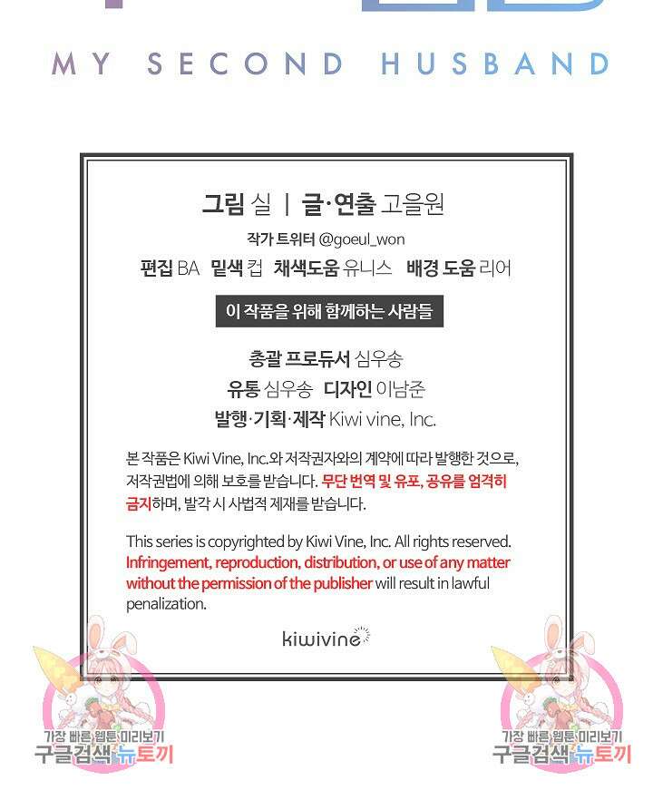 두 번째 남편 68화 128