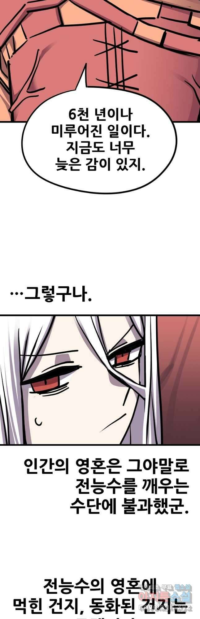 카르세아린 149화 4