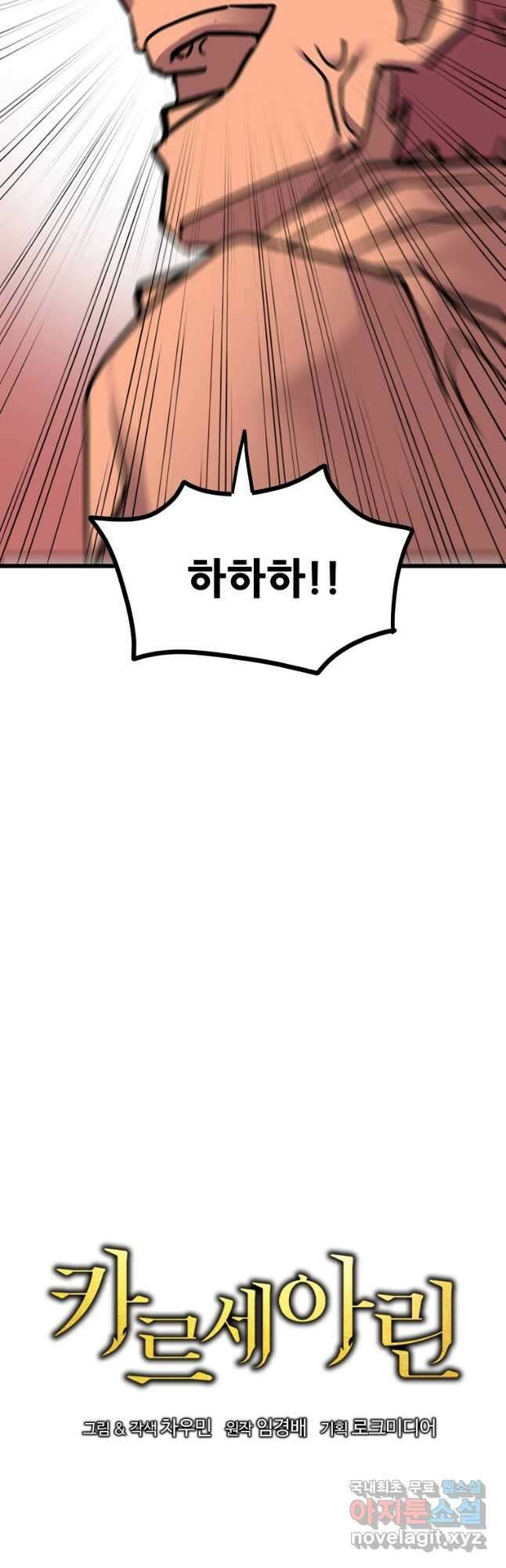 카르세아린 149화 7
