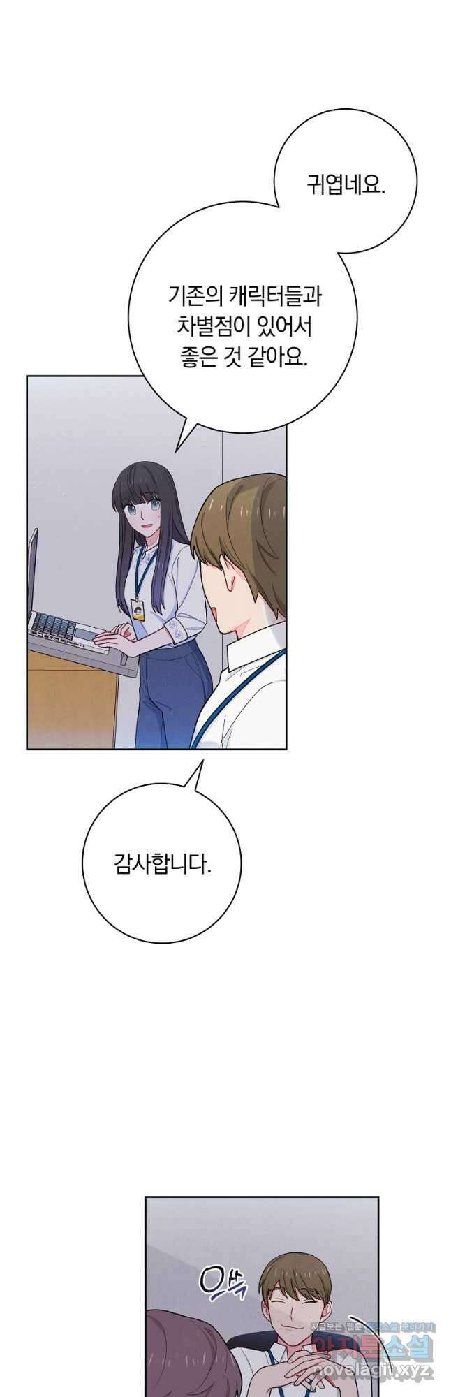 SSS급 로맨스 단편선 칠판 낙서 6화 8