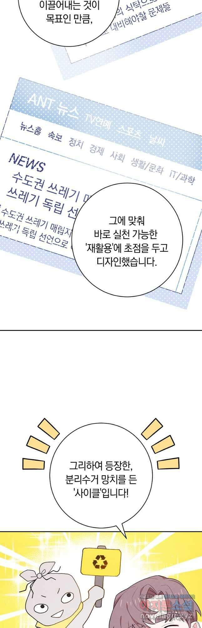 SSS급 로맨스 단편선 칠판 낙서 6화 11