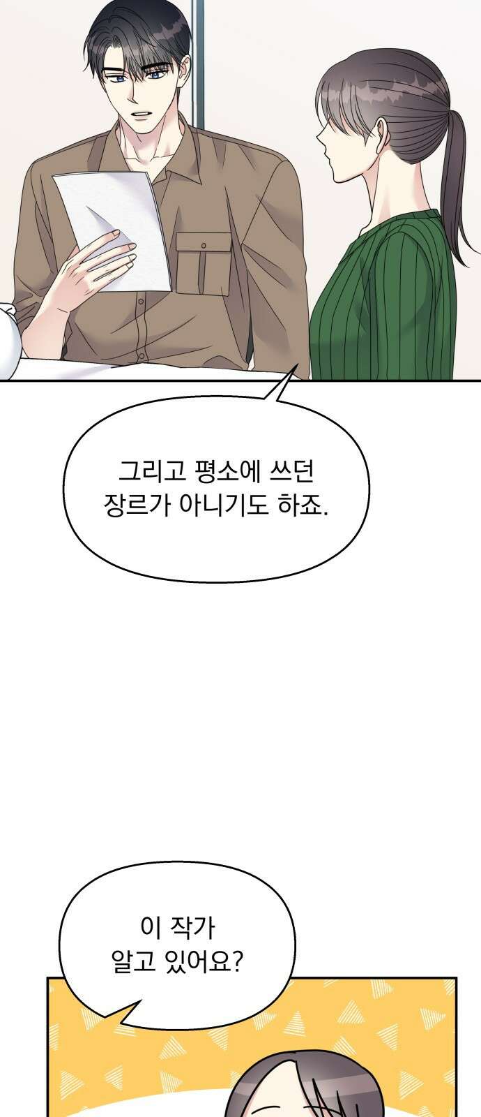 순정말고 순종 117화 8