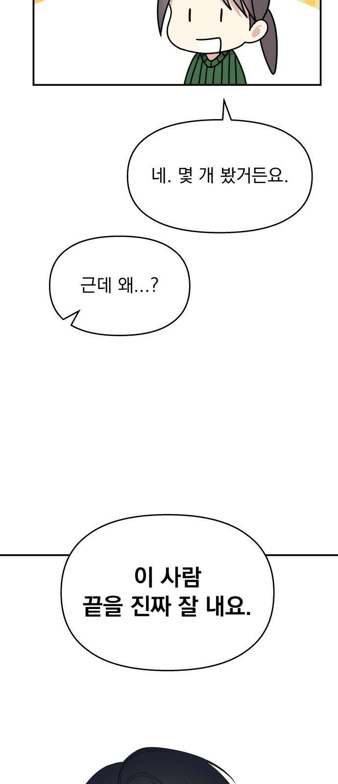 순정말고 순종 117화 9